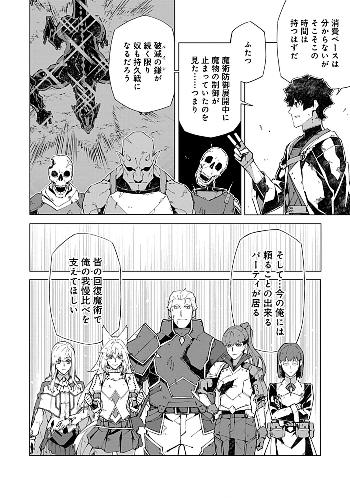 即死と破滅の最弱魔術師 第18.1話 - 6