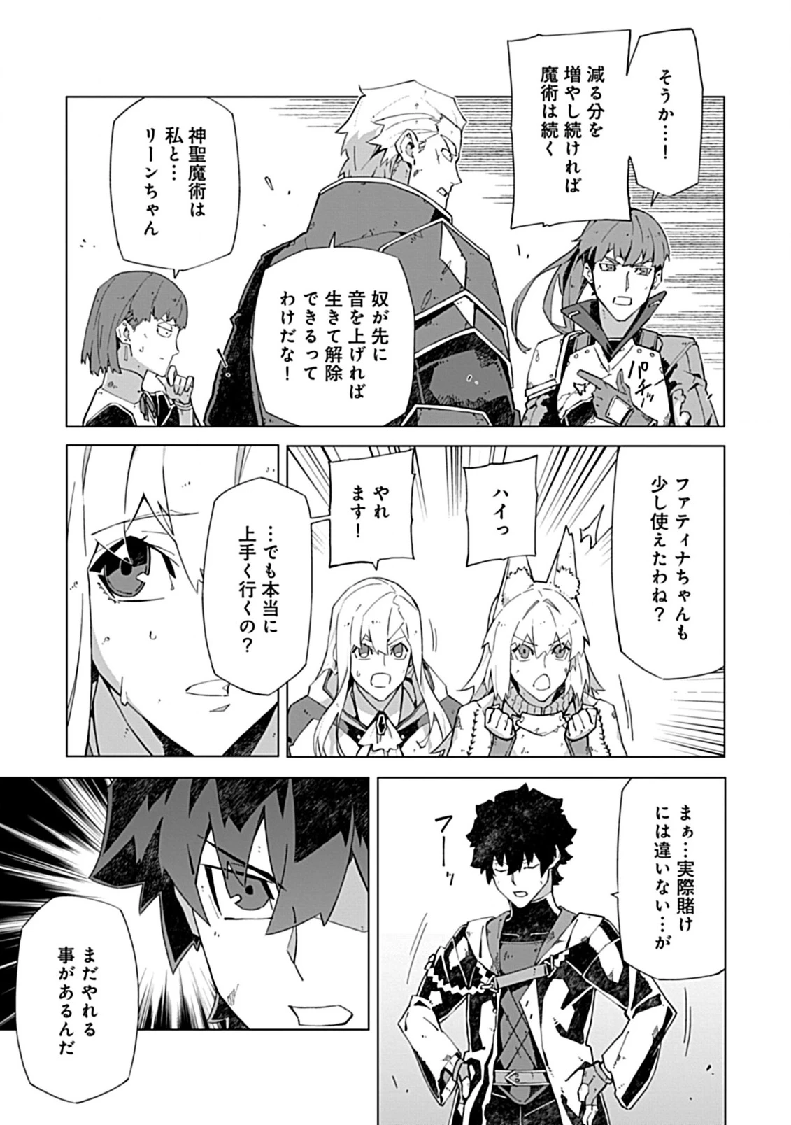 即死と破滅の最弱魔術師 第18.1話 - 7