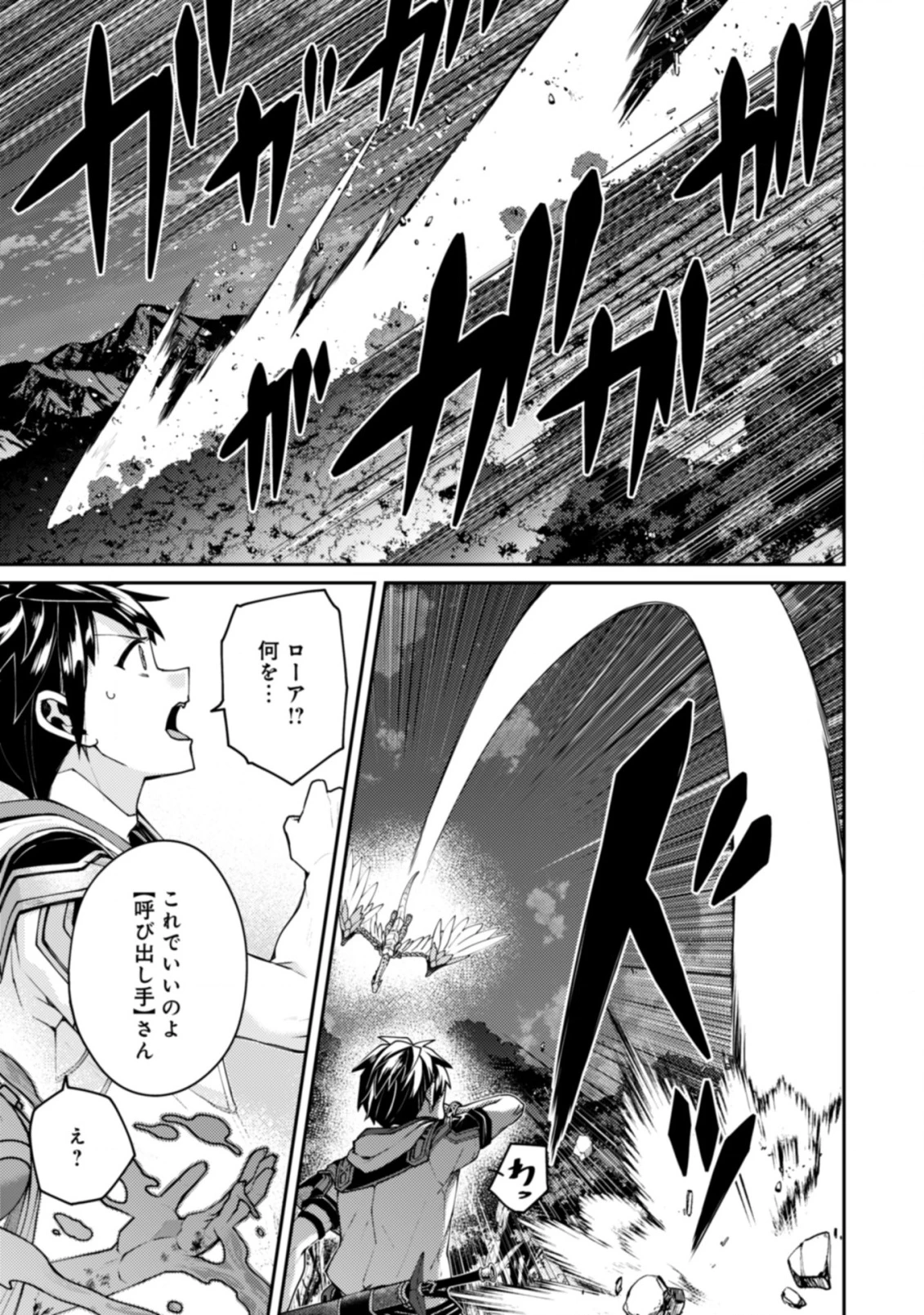 世界最強の神獣使い 第23話 - 11