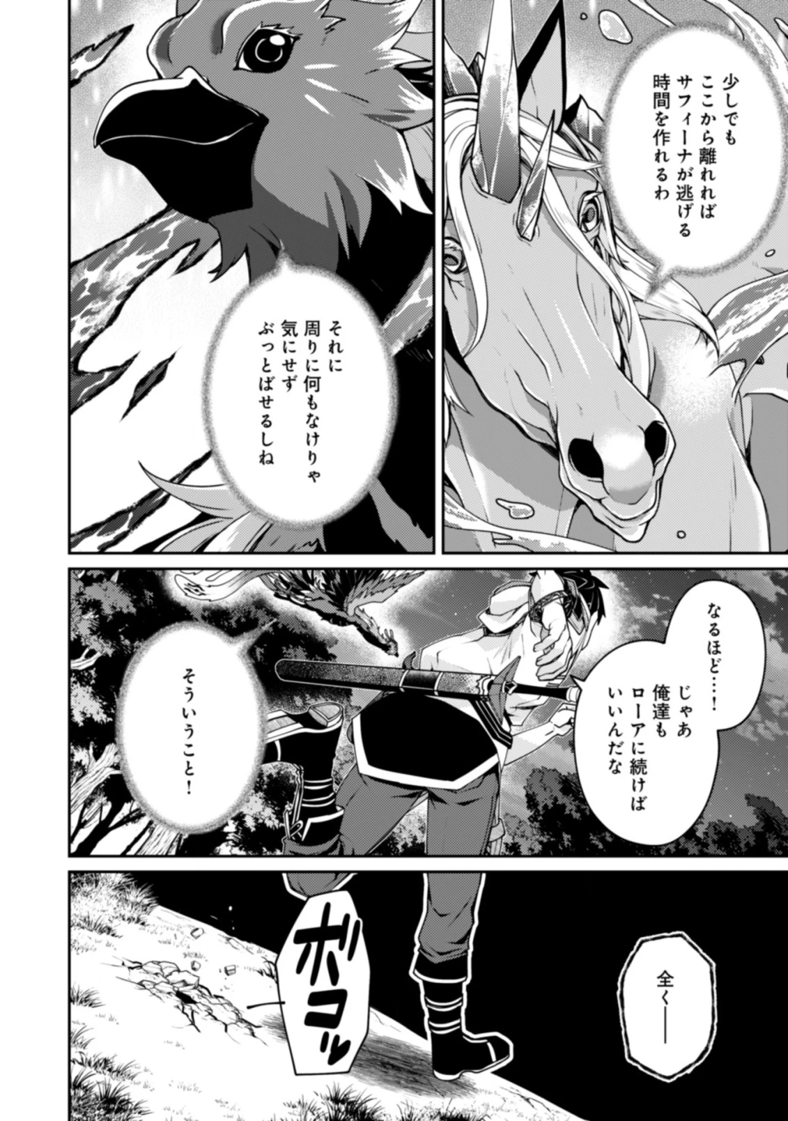 世界最強の神獣使い 第23話 - 12