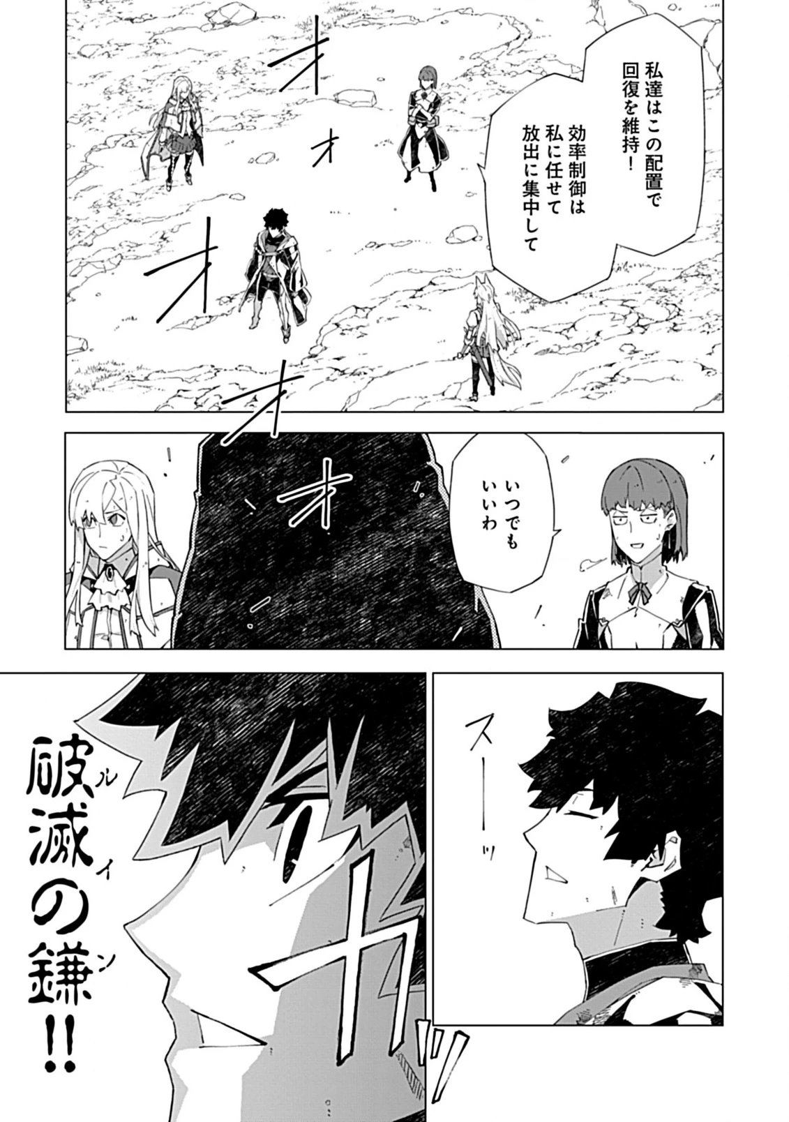 即死と破滅の最弱魔術師 第18.1話 - 9