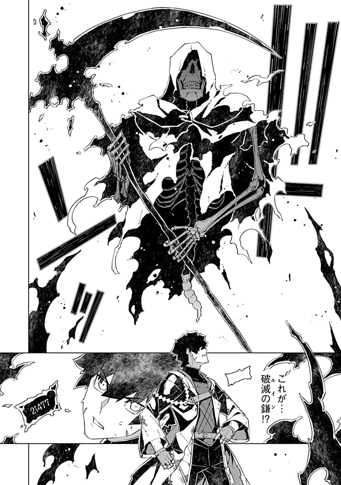 即死と破滅の最弱魔術師 第18.1話 - 12