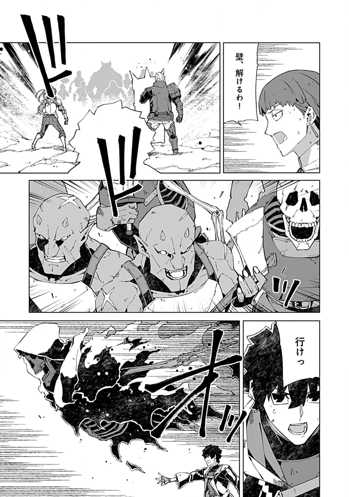 即死と破滅の最弱魔術師 第18.1話 - 13