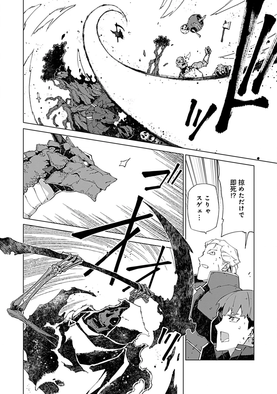 即死と破滅の最弱魔術師 第18.1話 - 14