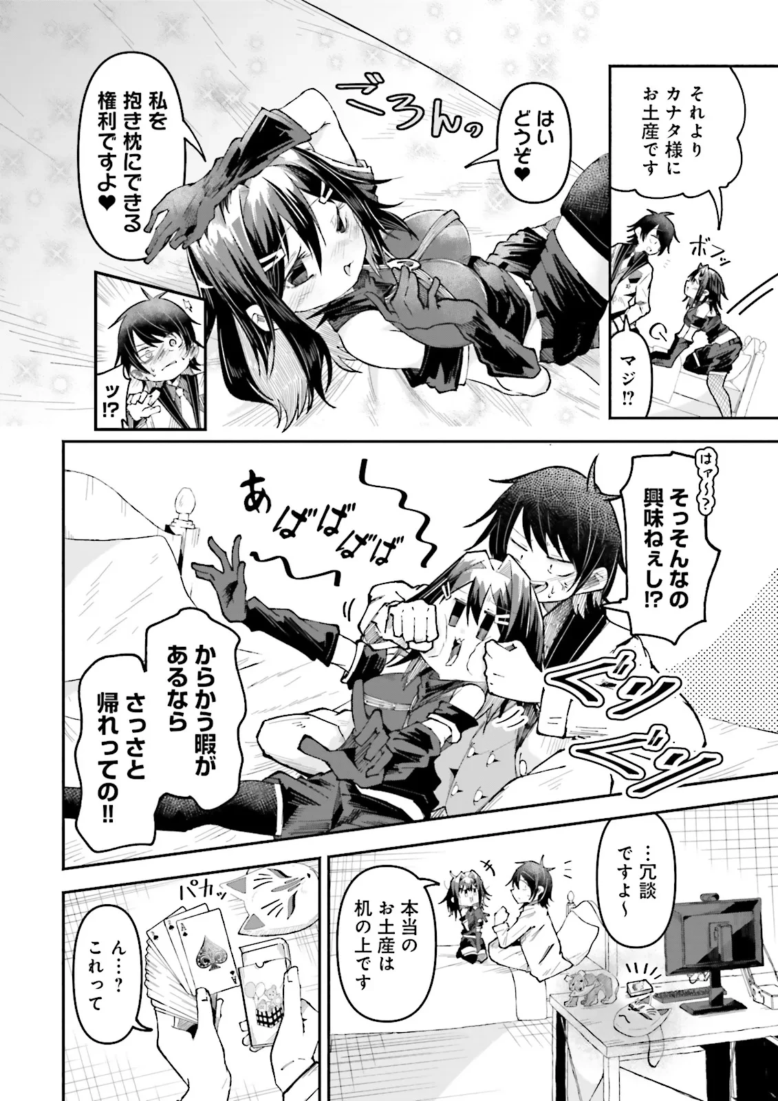 異世界で配信活動をしたら大量のヤンデレ信者を生み出してしまった件 第46.2話 - 1