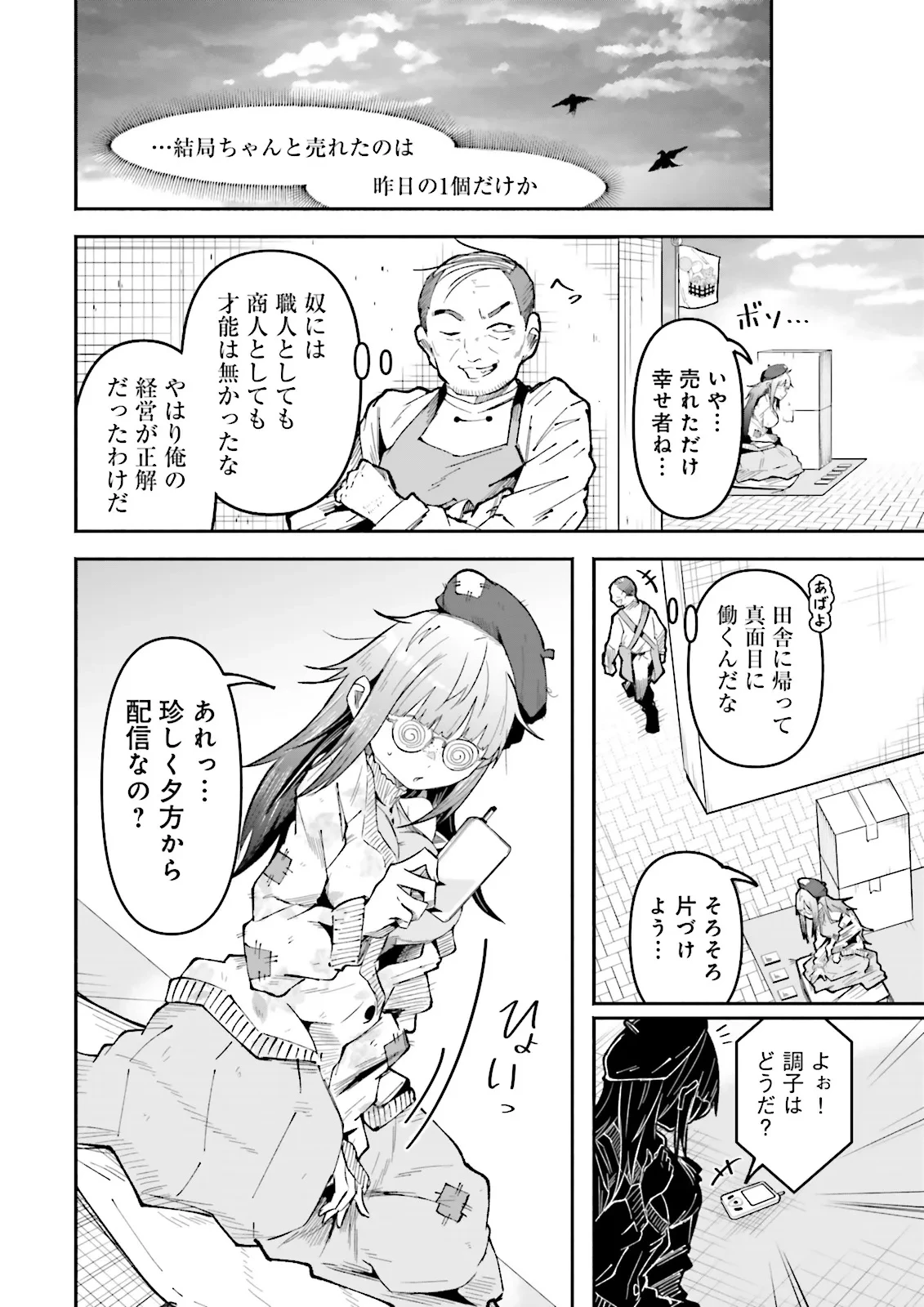 異世界で配信活動をしたら大量のヤンデレ信者を生み出してしまった件 第46.2話 - 3