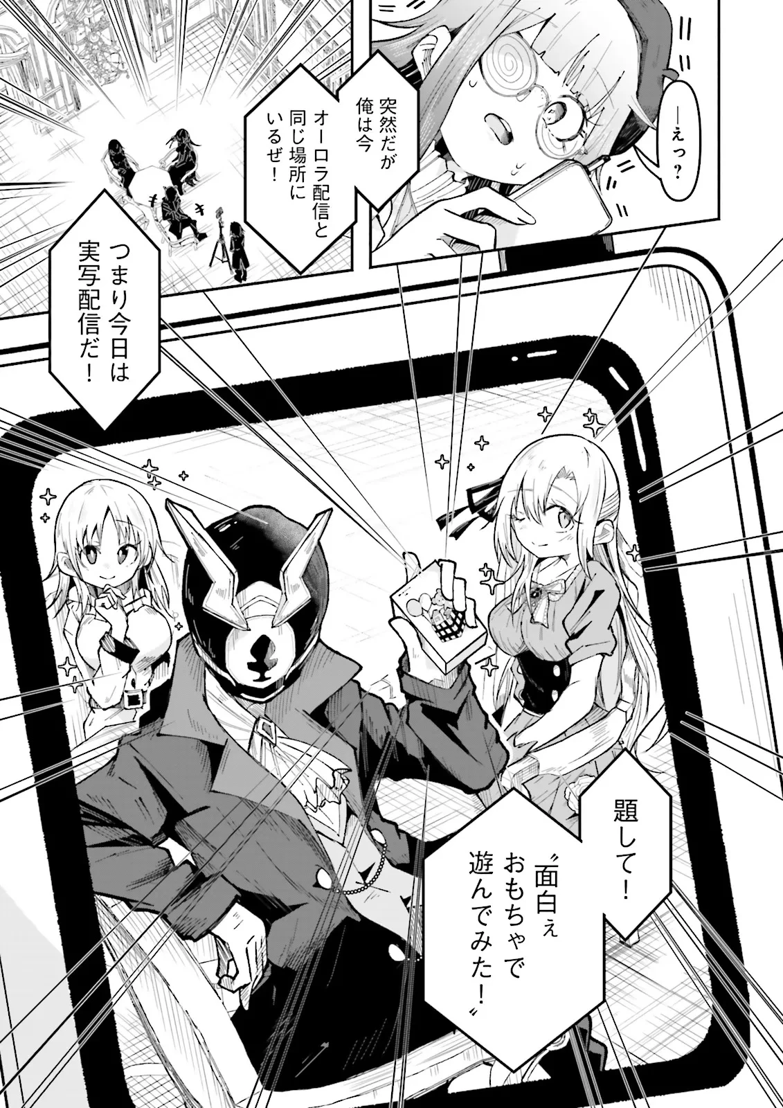 異世界で配信活動をしたら大量のヤンデレ信者を生み出してしまった件 第46.2話 - 4