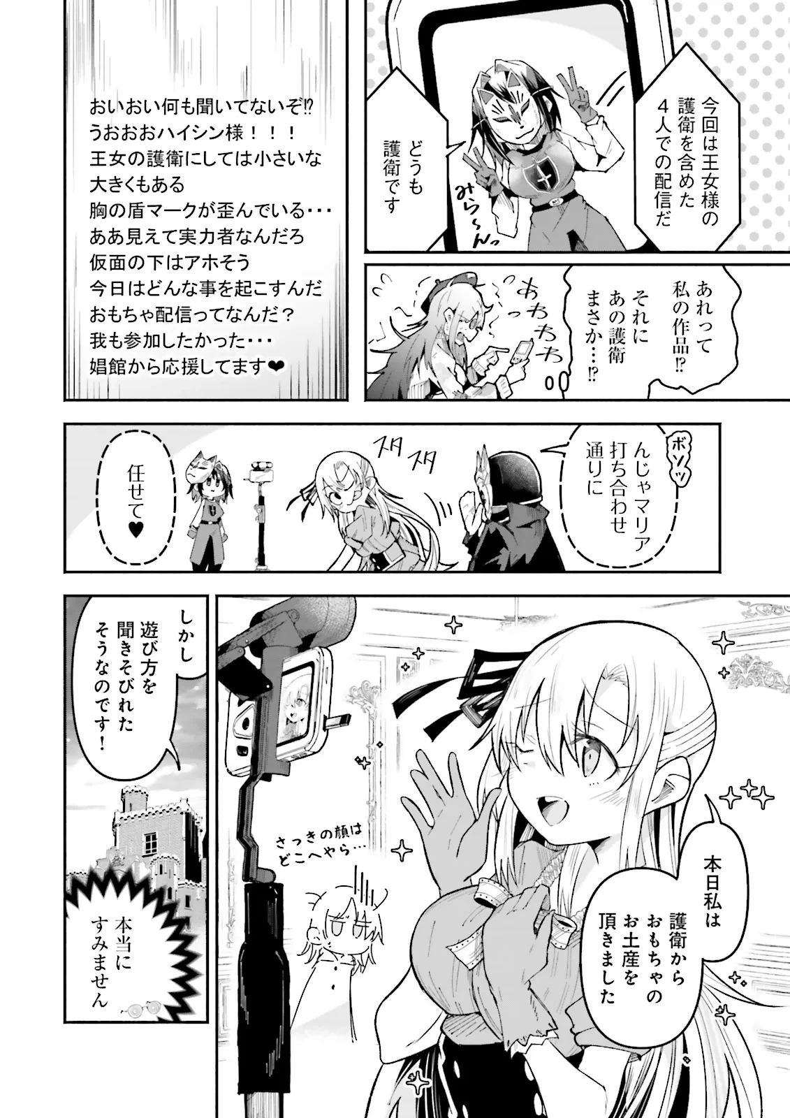 異世界で配信活動をしたら大量のヤンデレ信者を生み出してしまった件 第46.2話 - 5