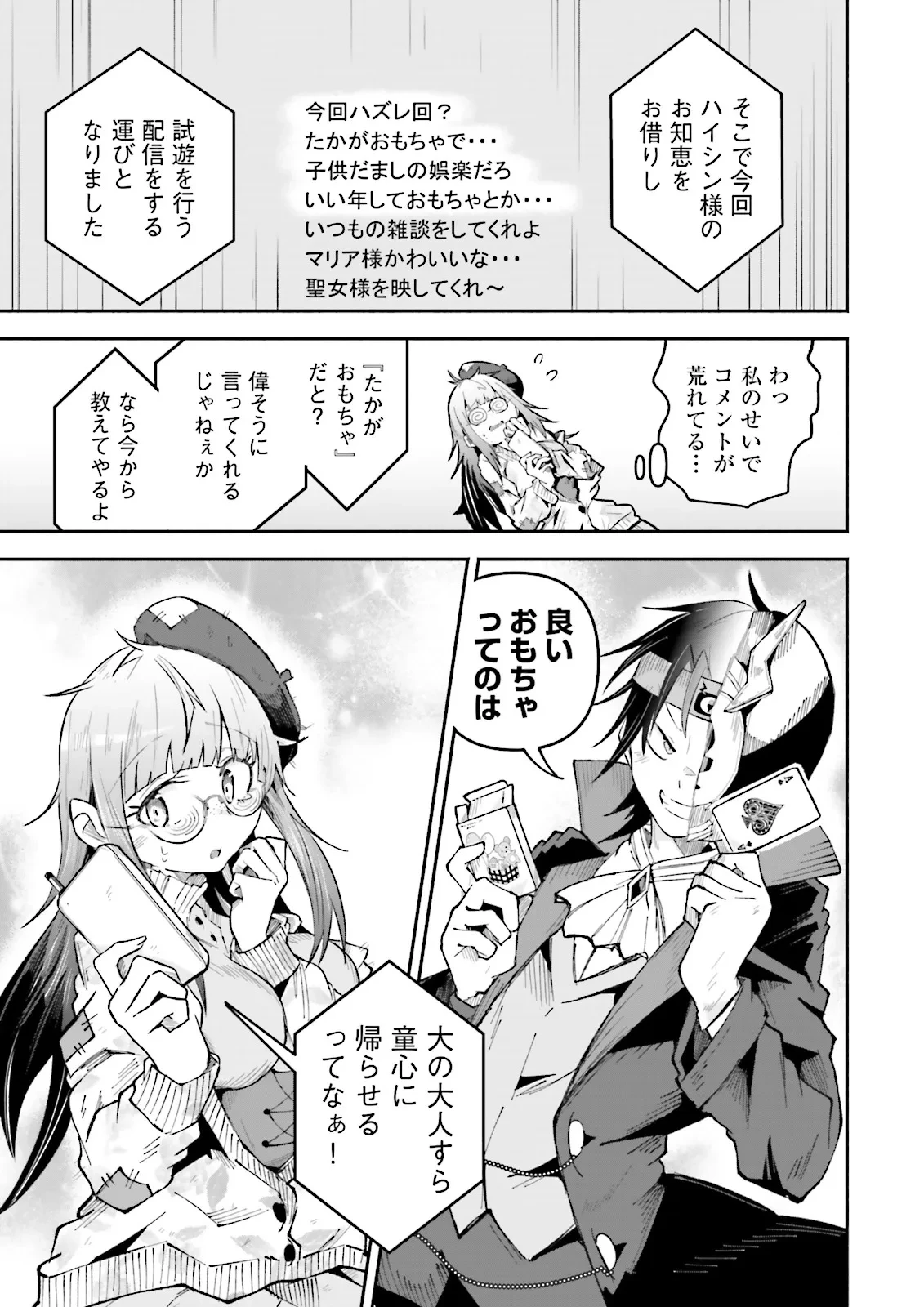 異世界で配信活動をしたら大量のヤンデレ信者を生み出してしまった件 第46.2話 - 6