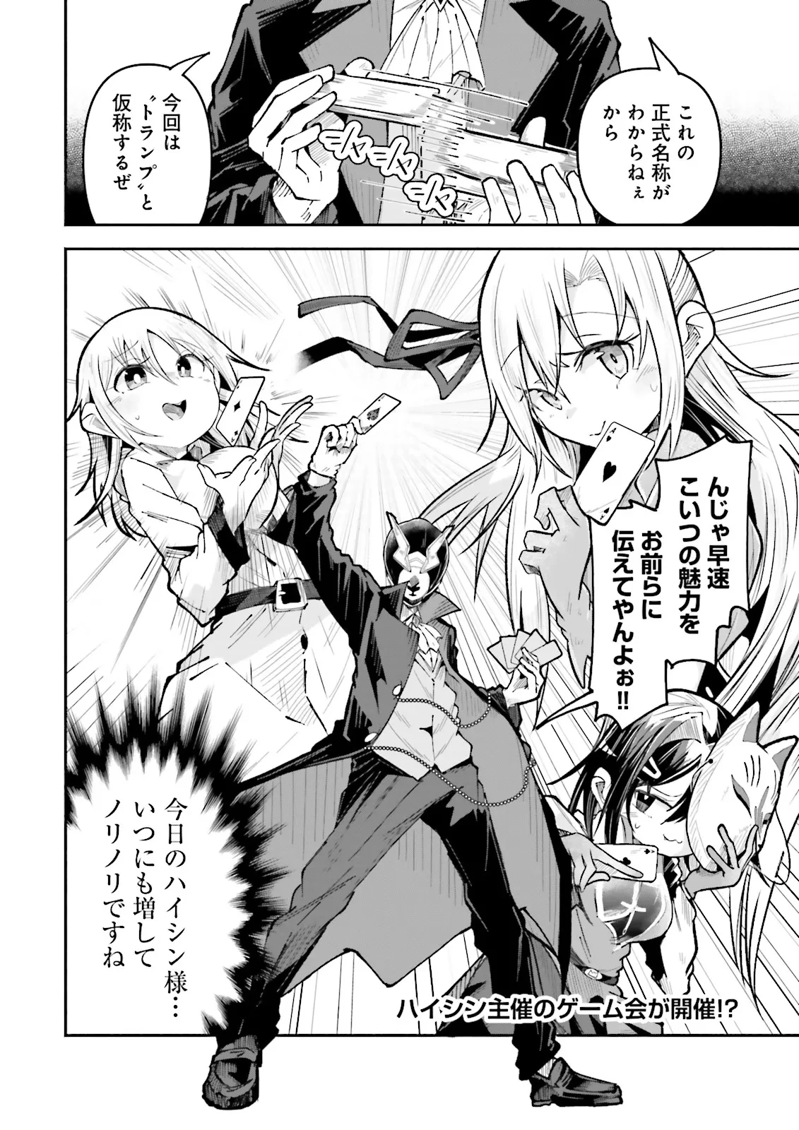 異世界で配信活動をしたら大量のヤンデレ信者を生み出してしまった件 第46.2話 - 7