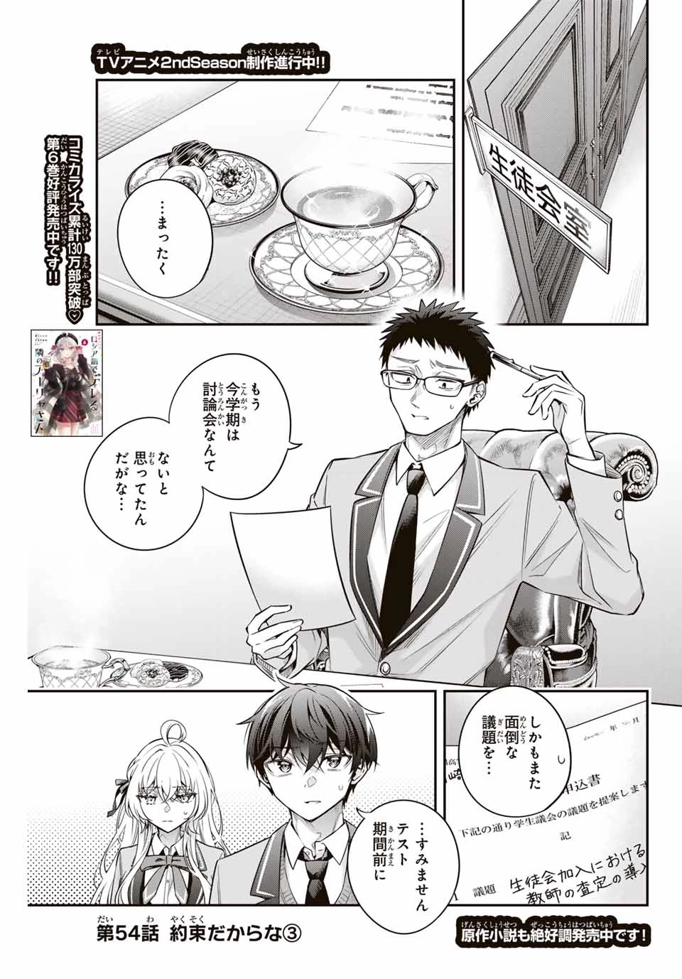 時々ボソッとロシア語でデレる隣のアーリャさん 第54話 - 1