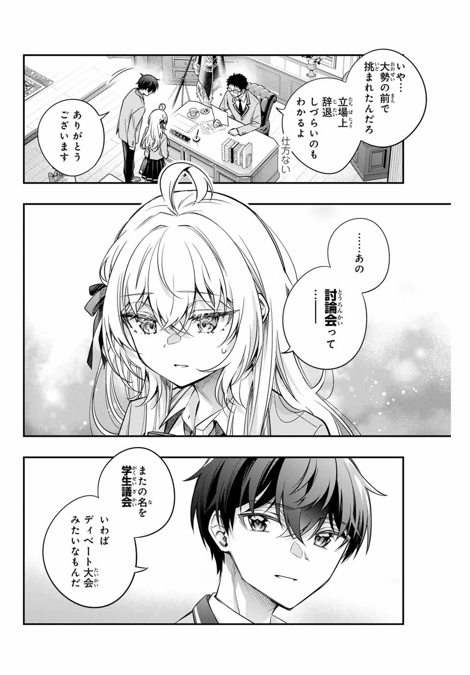 時々ボソッとロシア語でデレる隣のアーリャさん 第54話 - 2