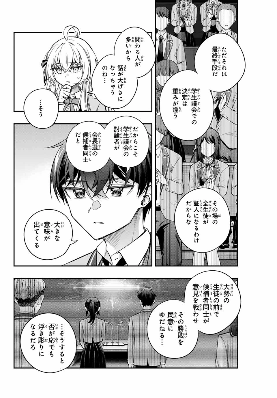 時々ボソッとロシア語でデレる隣のアーリャさん 第54話 - 4