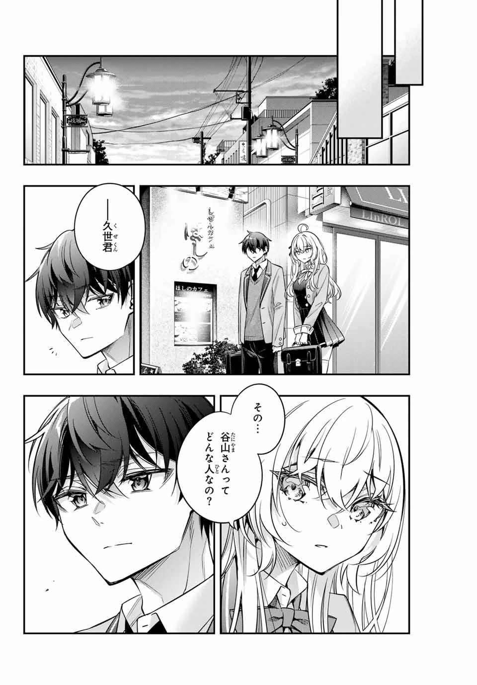 時々ボソッとロシア語でデレる隣のアーリャさん 第54話 - 8