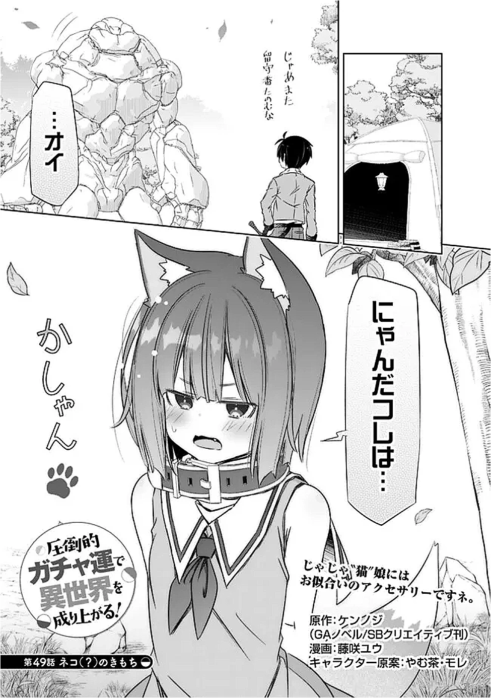 圧倒的ガチャ運で異世界を成り上がる！ 第49話 - 1