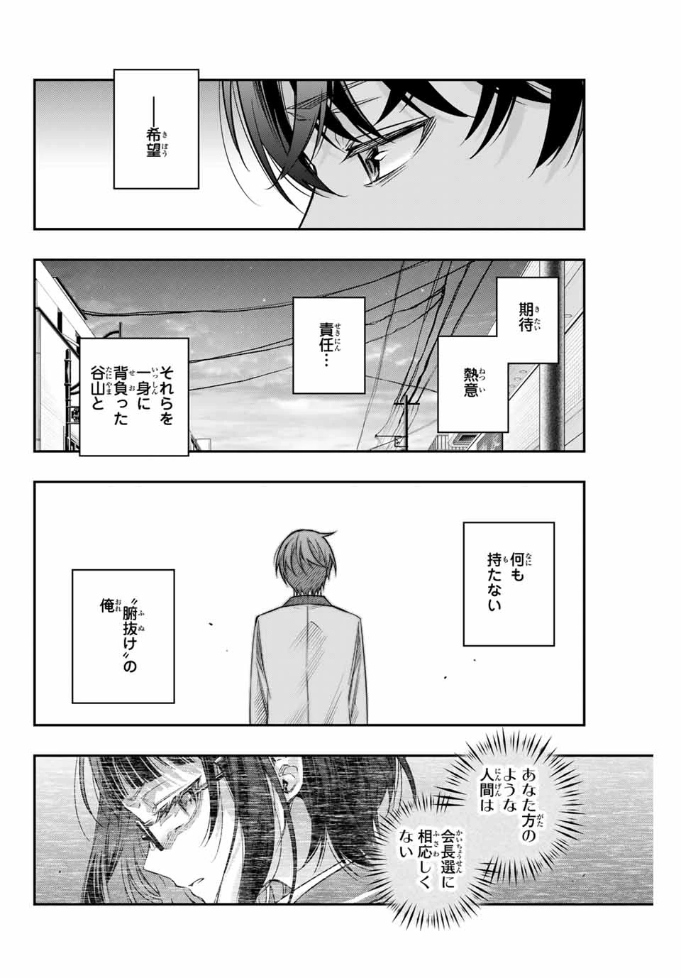 時々ボソッとロシア語でデレる隣のアーリャさん 第54話 - 12