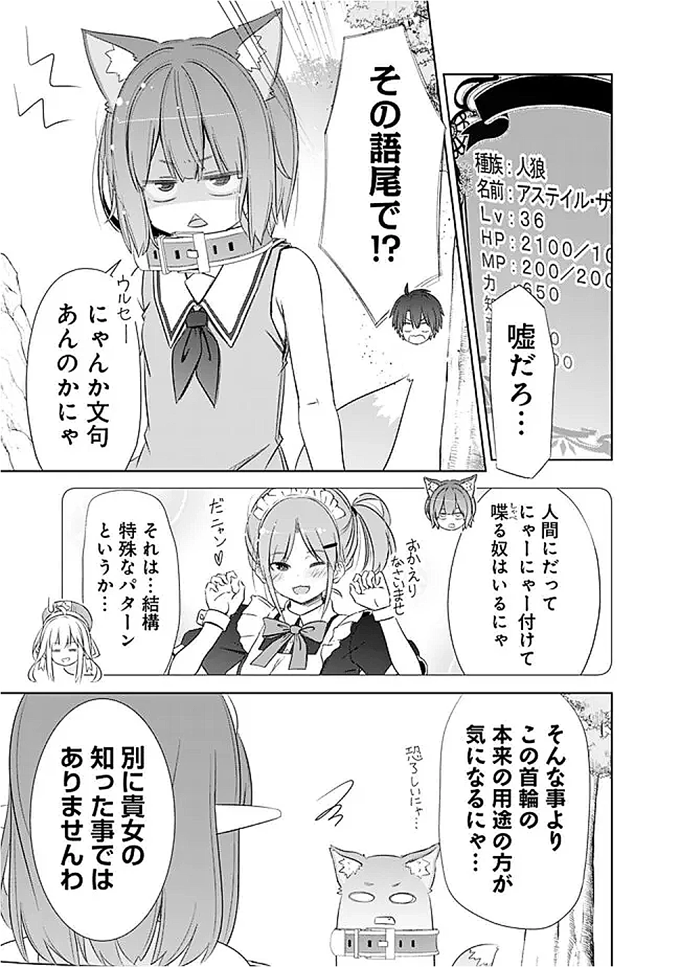 圧倒的ガチャ運で異世界を成り上がる！ 第49話 - 3