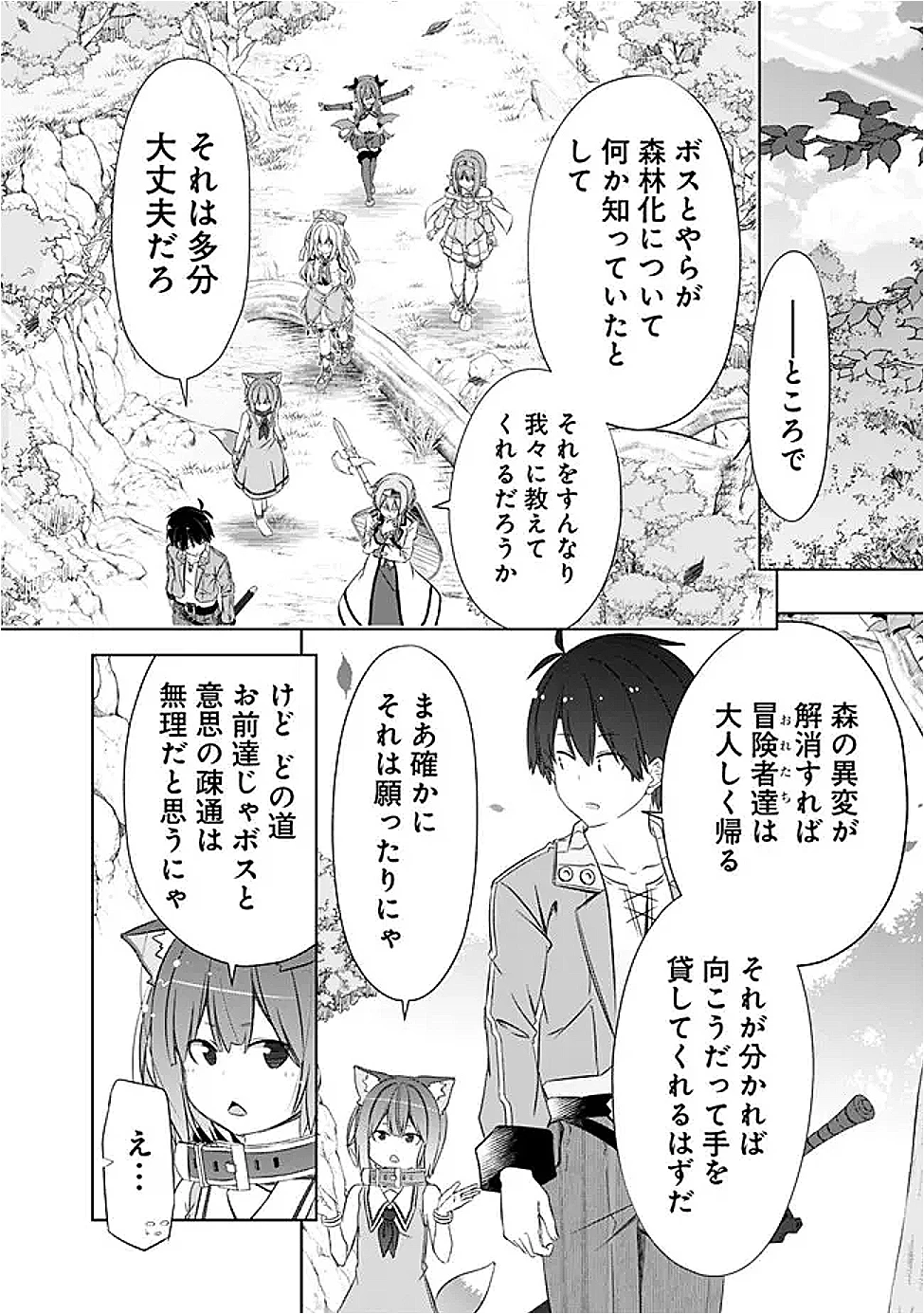 圧倒的ガチャ運で異世界を成り上がる！ 第49話 - 4