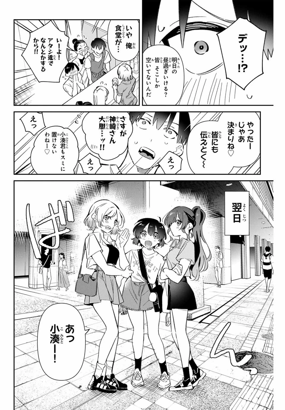 五輪の女神さま 〜なでしこ寮のメダルごはん〜 第86話 - 4
