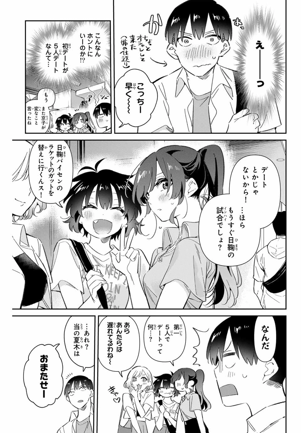 五輪の女神さま 〜なでしこ寮のメダルごはん〜 第86話 - 5