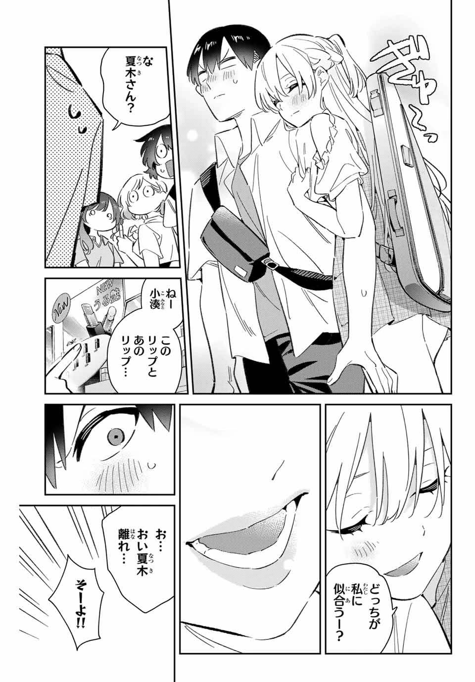 五輪の女神さま 〜なでしこ寮のメダルごはん〜 第86話 - 7