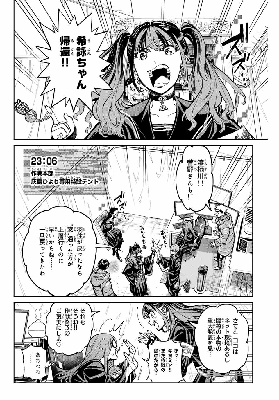 デッドアカウント 第91話 - 2