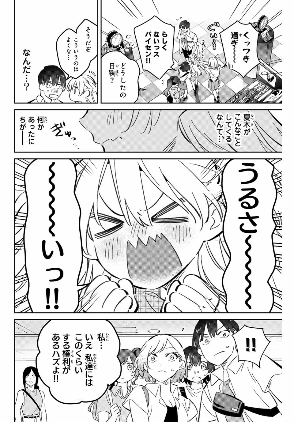 五輪の女神さま 〜なでしこ寮のメダルごはん〜 第86話 - 8