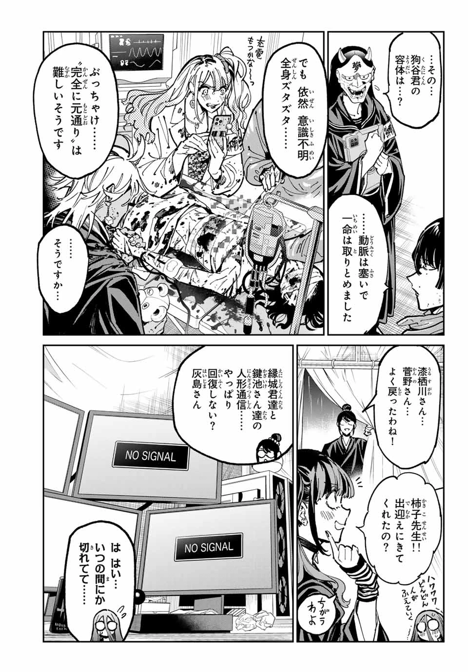 デッドアカウント 第91話 - 3