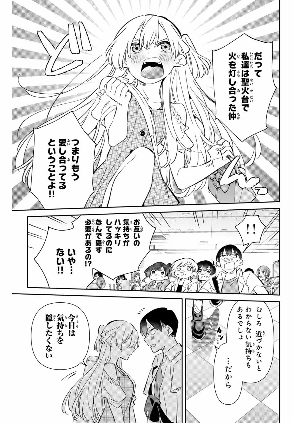 五輪の女神さま 〜なでしこ寮のメダルごはん〜 第86話 - 9