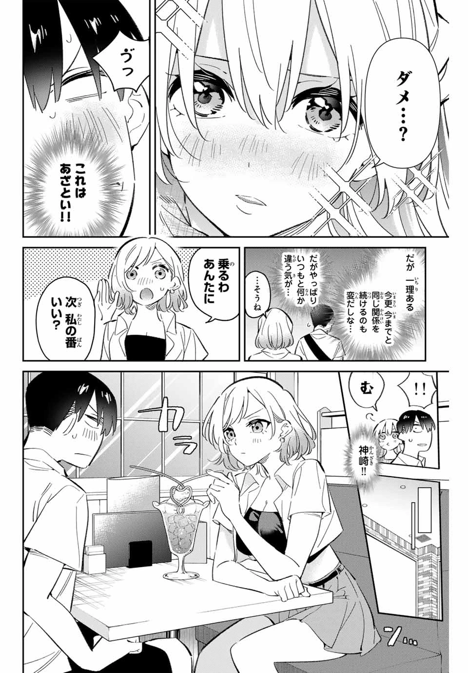 五輪の女神さま 〜なでしこ寮のメダルごはん〜 第86話 - 10