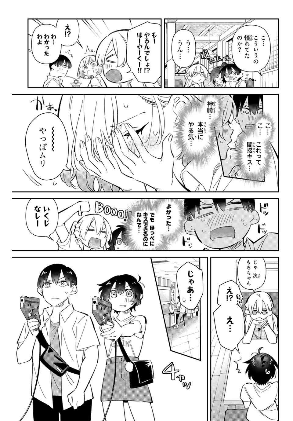 五輪の女神さま 〜なでしこ寮のメダルごはん〜 第86話 - 11