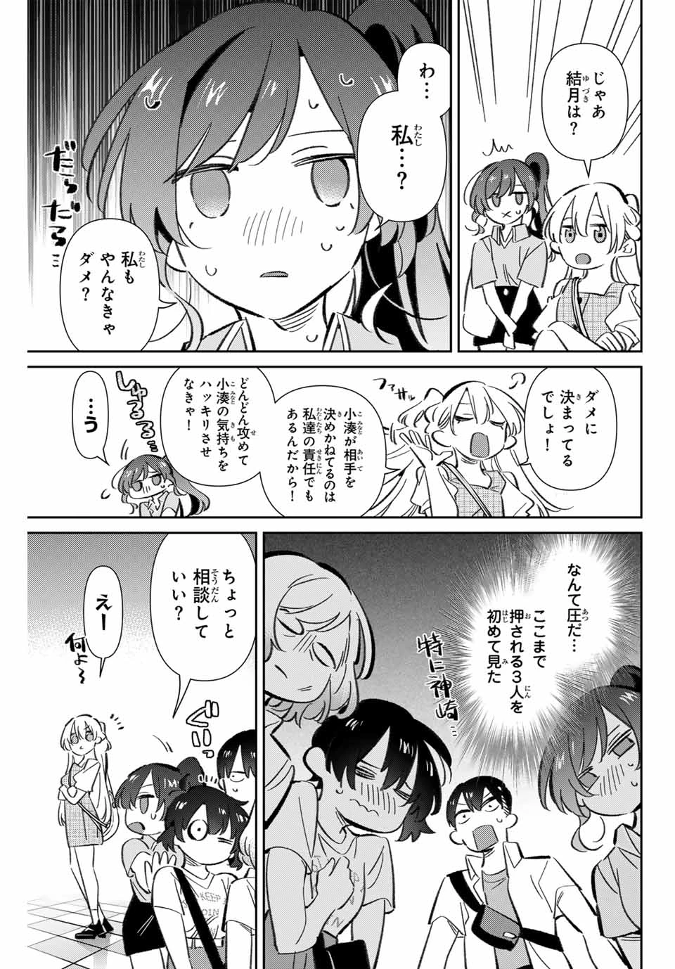 五輪の女神さま 〜なでしこ寮のメダルごはん〜 第86話 - 13