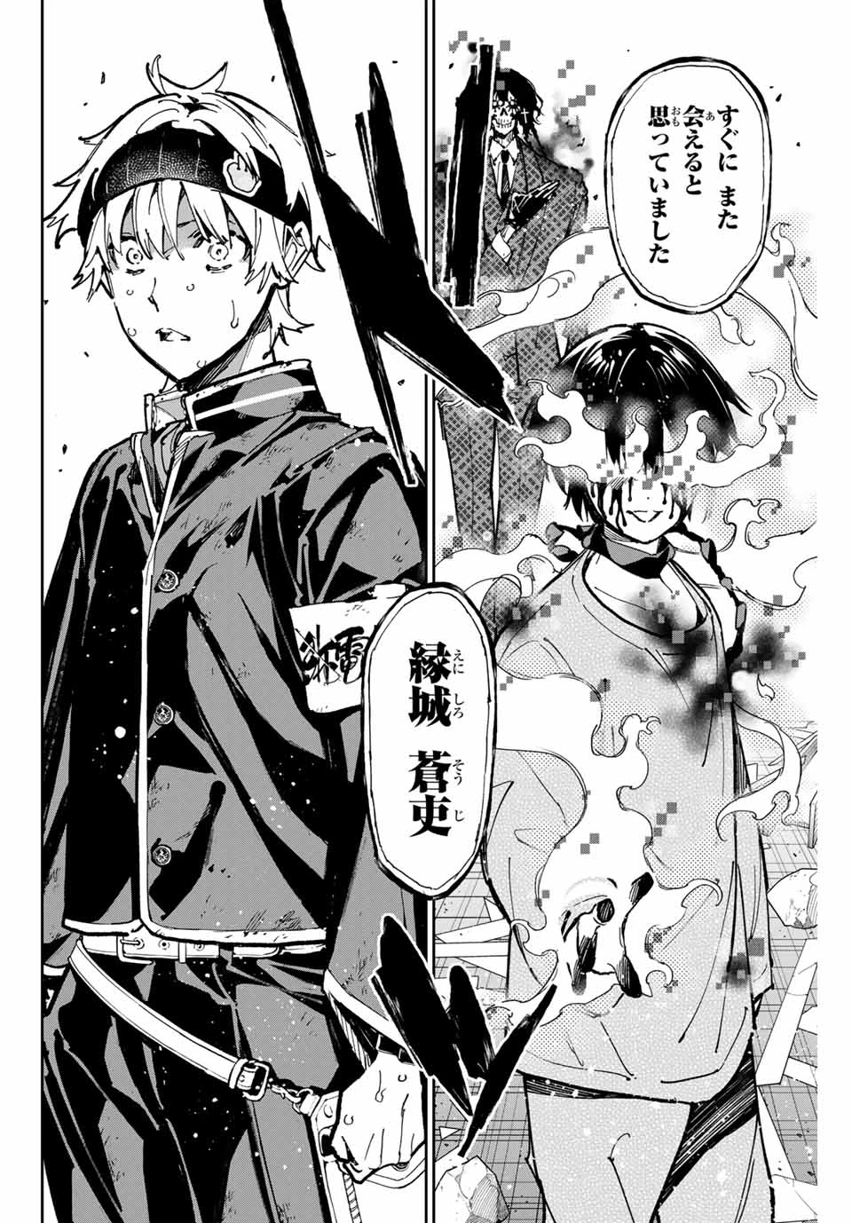 デッドアカウント 第91話 - 8