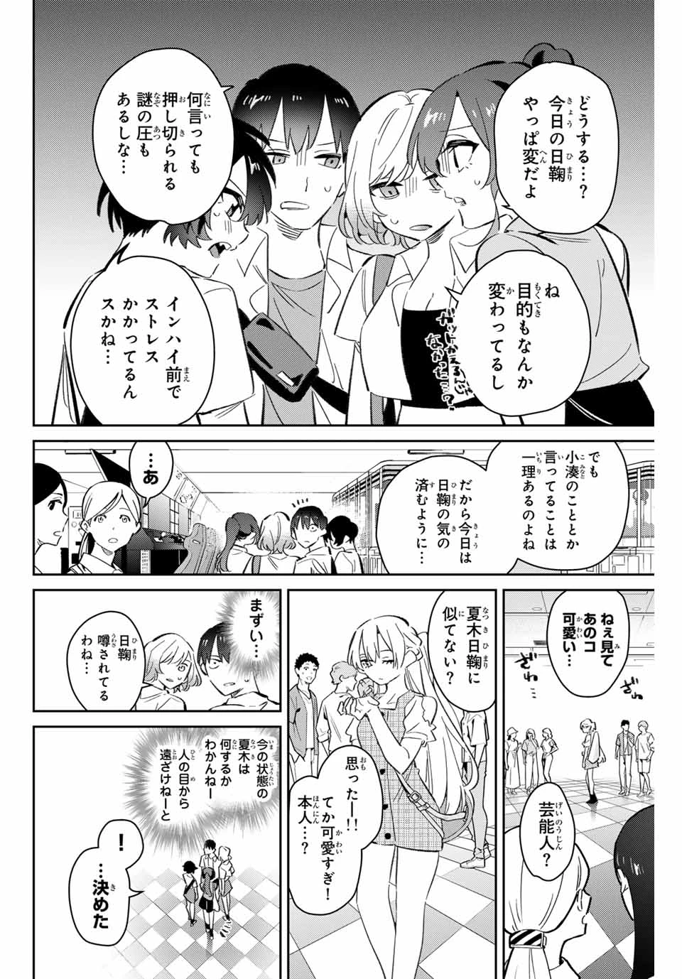 五輪の女神さま 〜なでしこ寮のメダルごはん〜 第86話 - 14