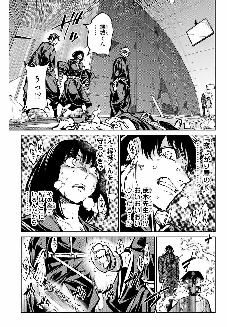 デッドアカウント 第91話 - 9