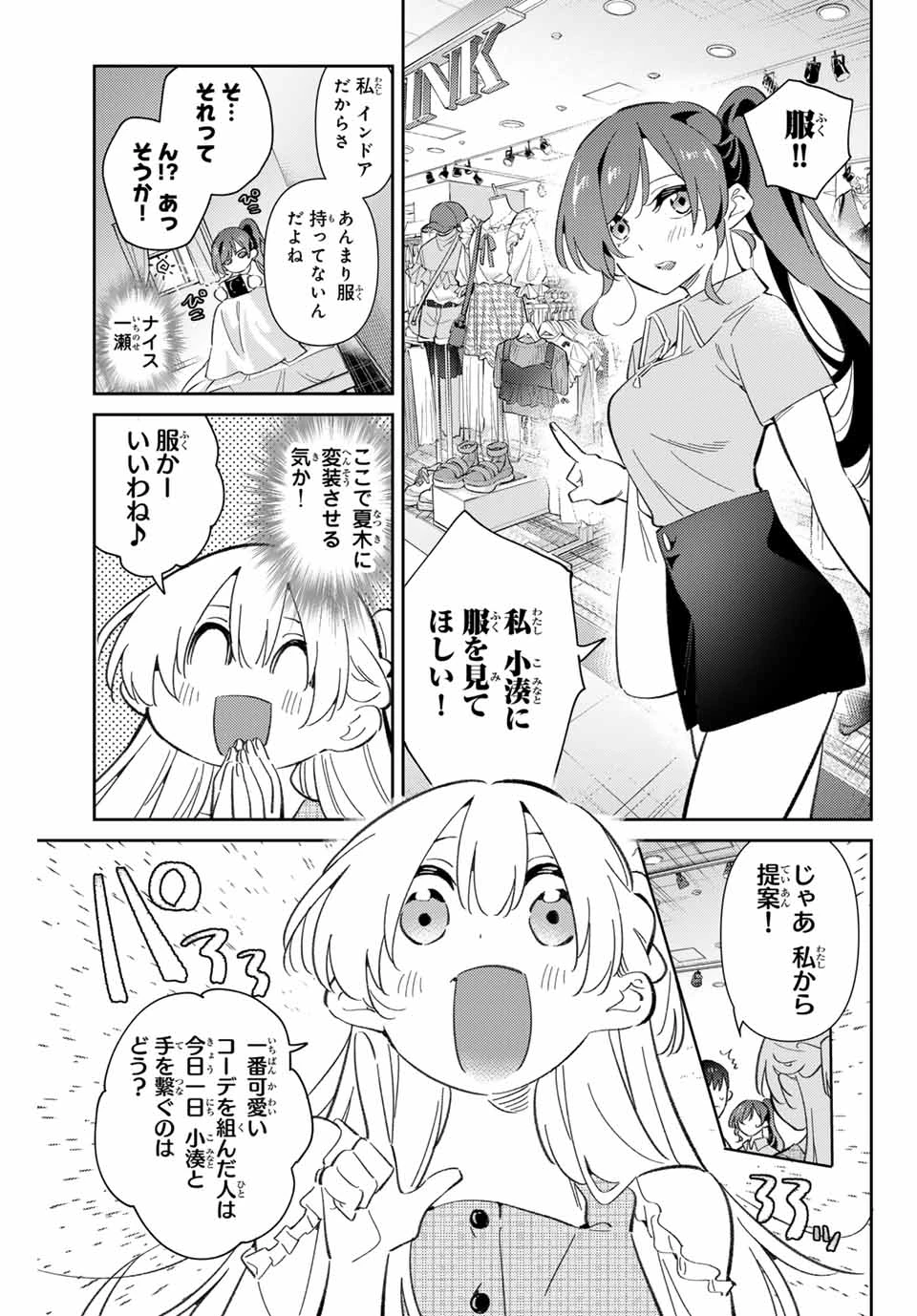 五輪の女神さま 〜なでしこ寮のメダルごはん〜 第86話 - 15