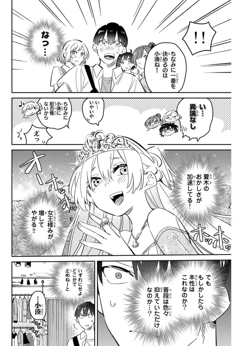 五輪の女神さま 〜なでしこ寮のメダルごはん〜 第86話 - 16