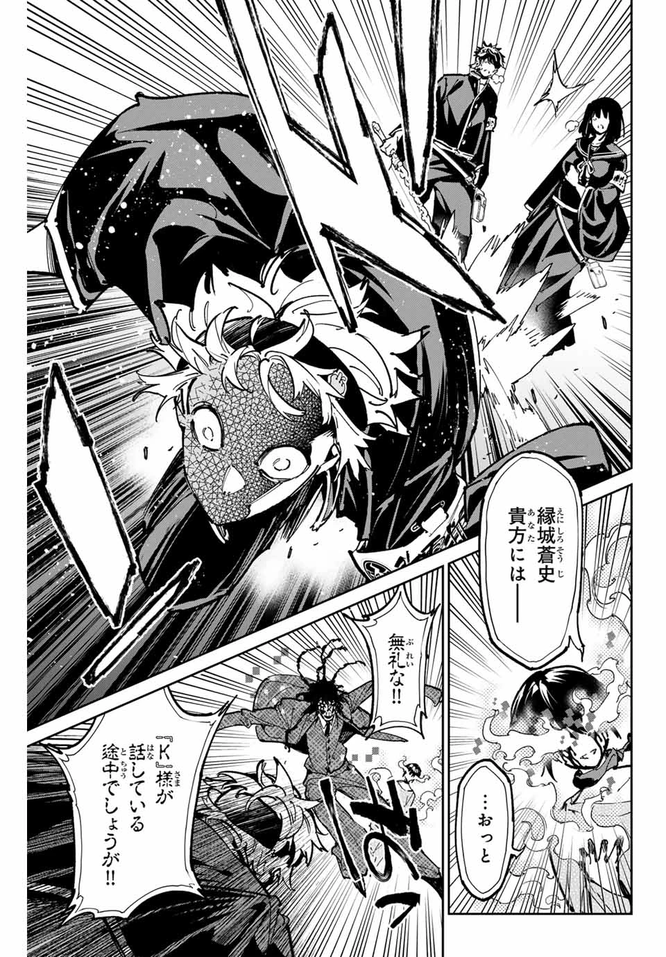 デッドアカウント 第91話 - 11