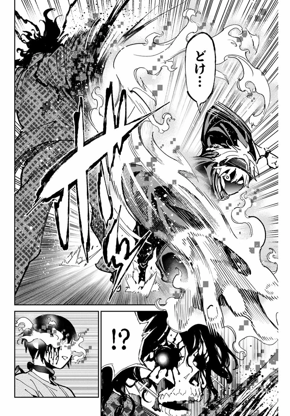 デッドアカウント 第91話 - 12