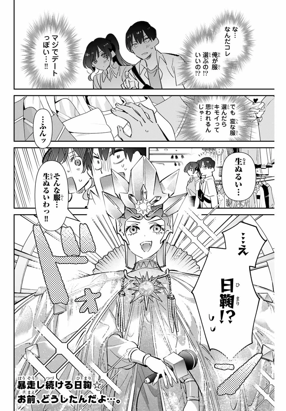 五輪の女神さま 〜なでしこ寮のメダルごはん〜 第86話 - 18