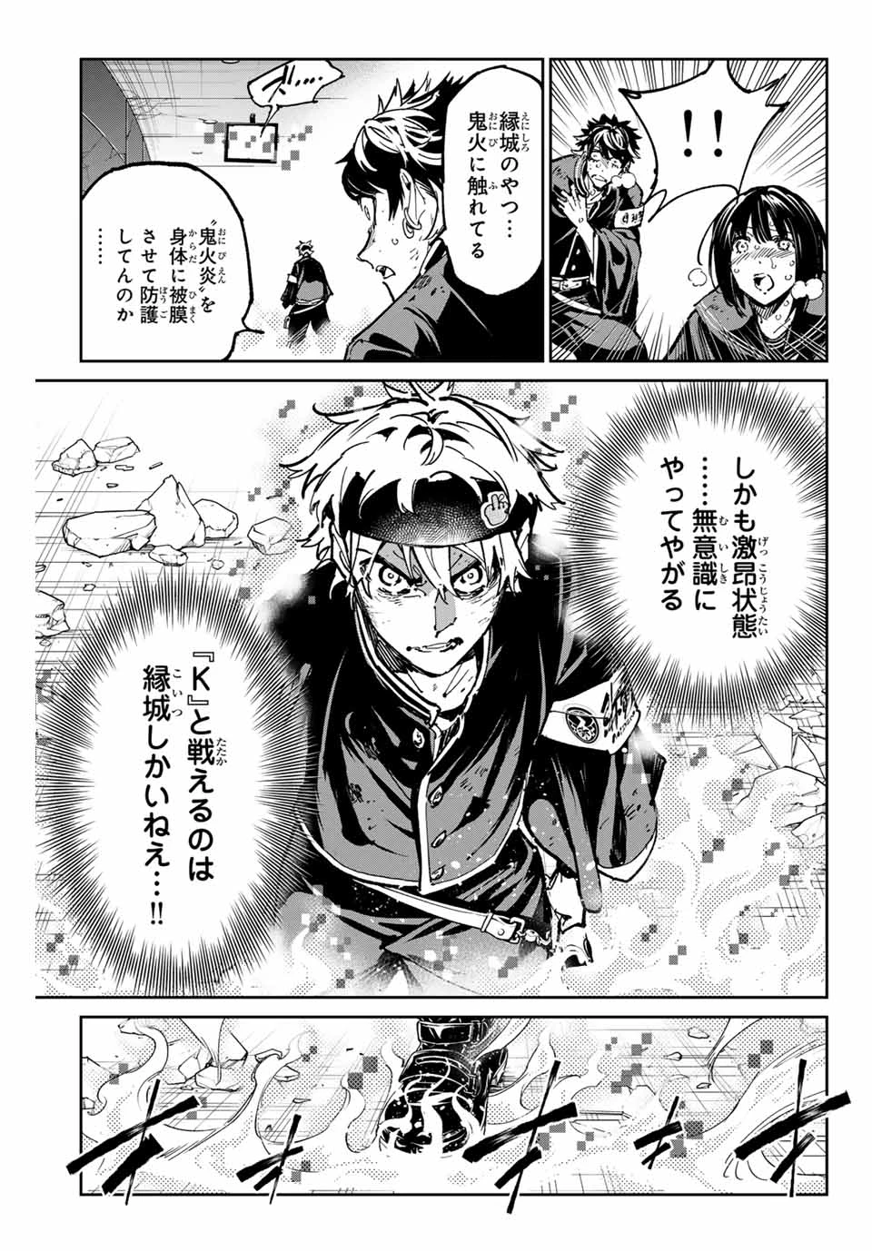 デッドアカウント 第91話 - 15