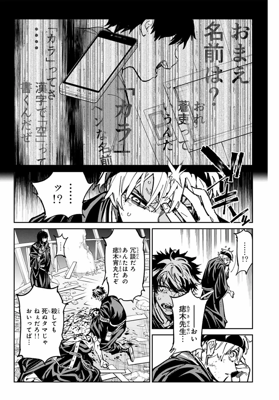 デッドアカウント 第91話 - 16