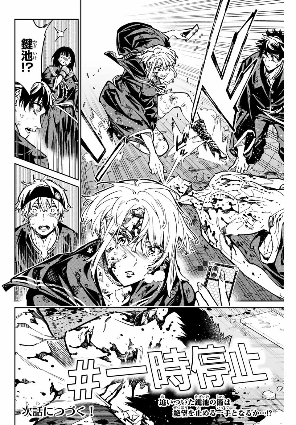 デッドアカウント 第91話 - 18