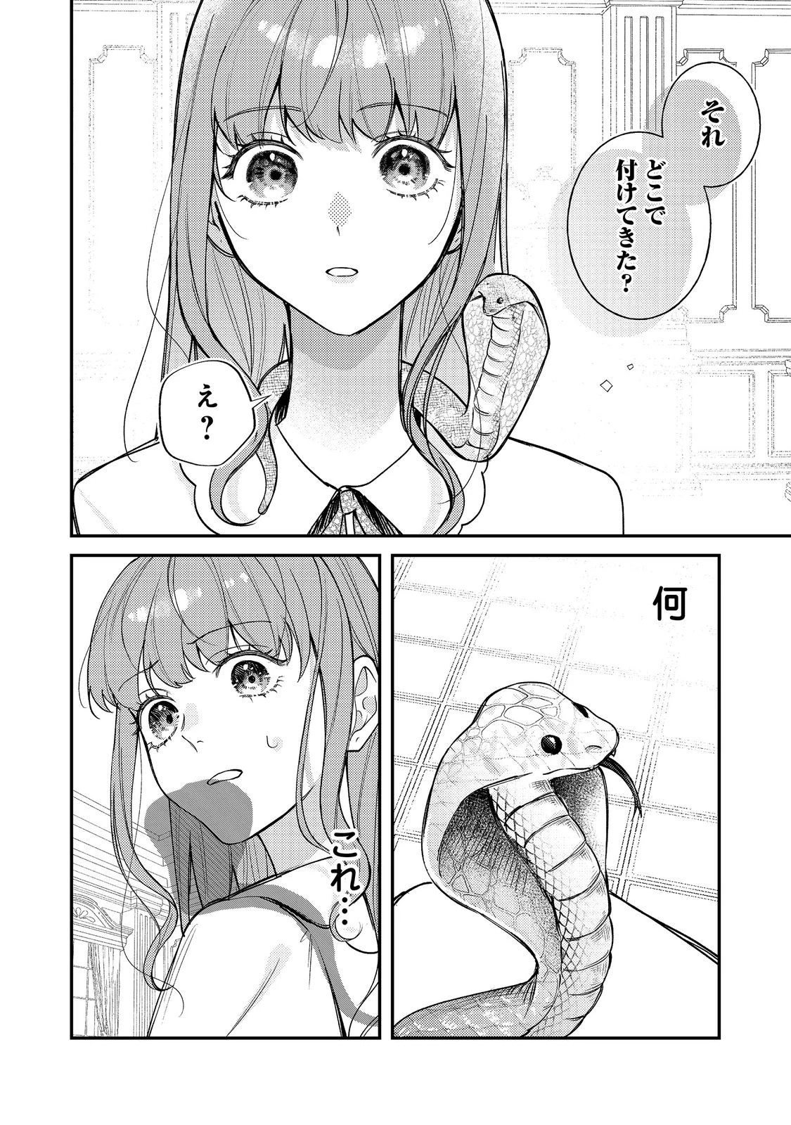 バッドエンド目前のヒロインに転生した私、今世では恋愛するつもりがチートな兄が離してくれません！？＠COMIC 第32話 - 4