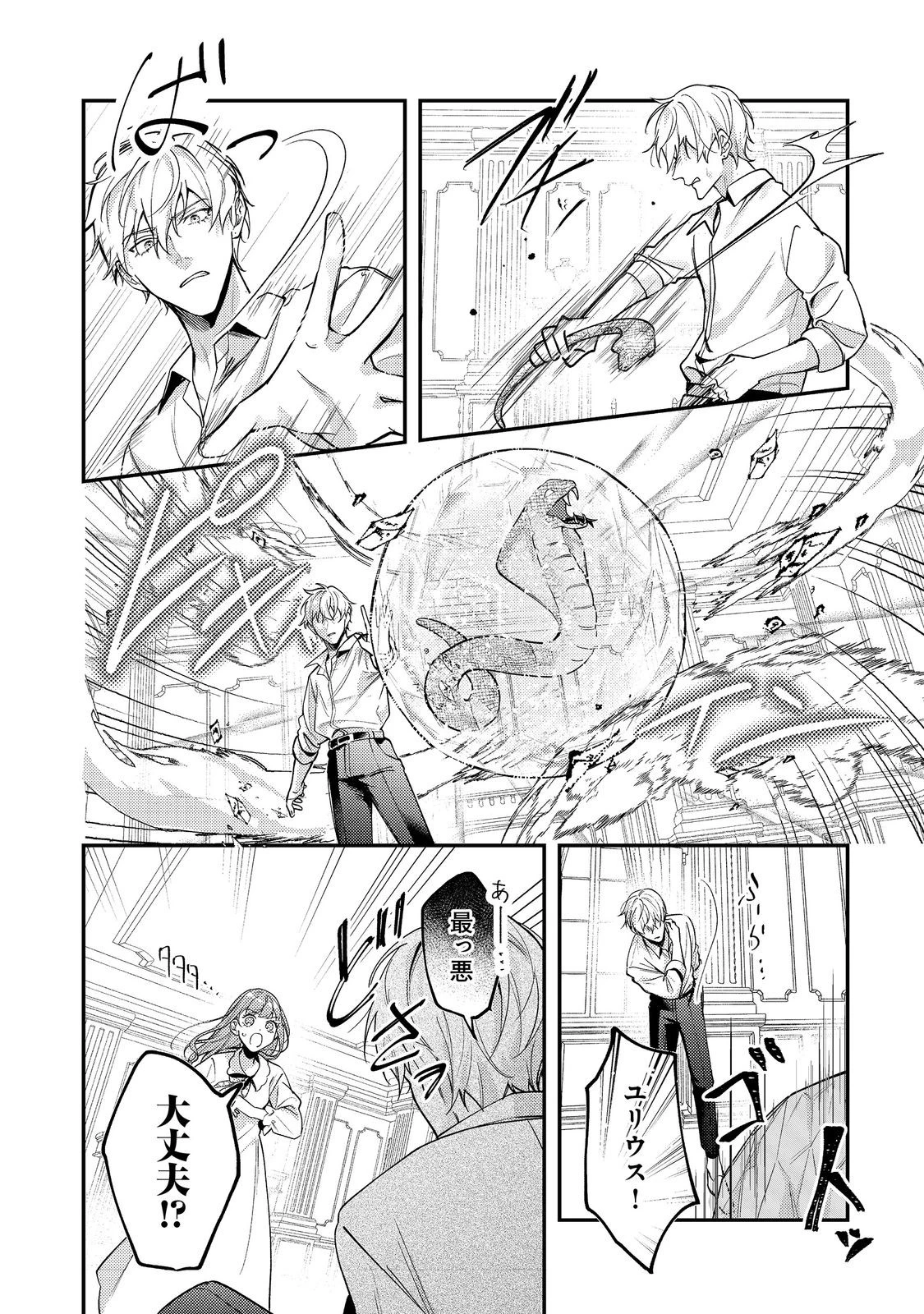 バッドエンド目前のヒロインに転生した私、今世では恋愛するつもりがチートな兄が離してくれません！？＠COMIC 第32話 - 6