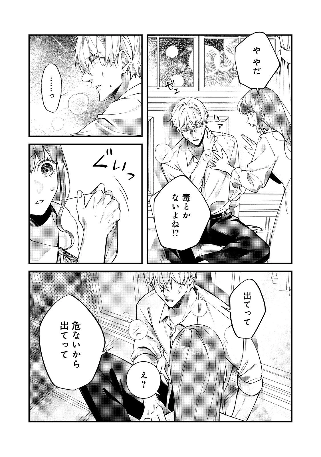 バッドエンド目前のヒロインに転生した私、今世では恋愛するつもりがチートな兄が離してくれません！？＠COMIC 第32話 - 7