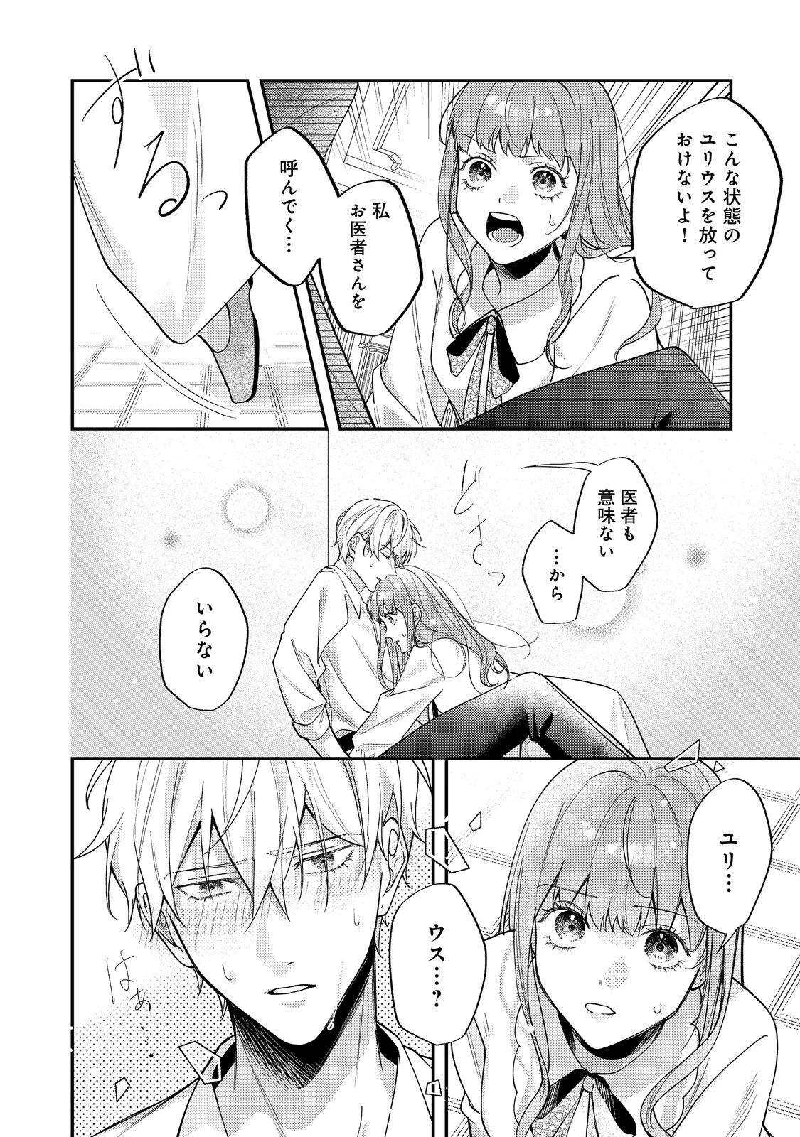 バッドエンド目前のヒロインに転生した私、今世では恋愛するつもりがチートな兄が離してくれません！？＠COMIC 第32話 - 8