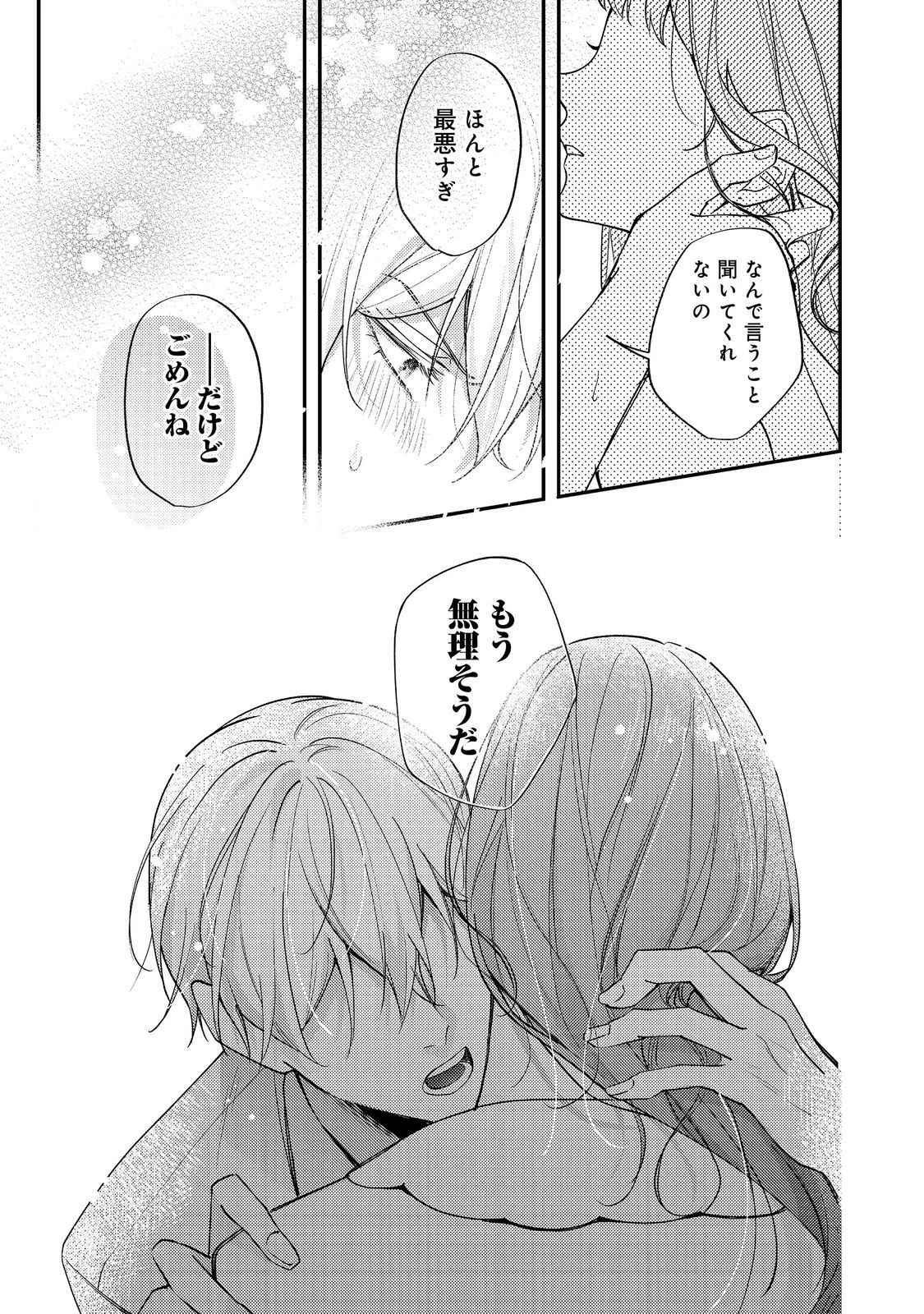 バッドエンド目前のヒロインに転生した私、今世では恋愛するつもりがチートな兄が離してくれません！？＠COMIC 第32話 - 9