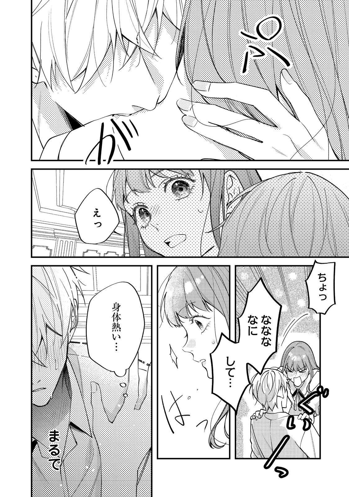 バッドエンド目前のヒロインに転生した私、今世では恋愛するつもりがチートな兄が離してくれません！？＠COMIC 第32話 - 10