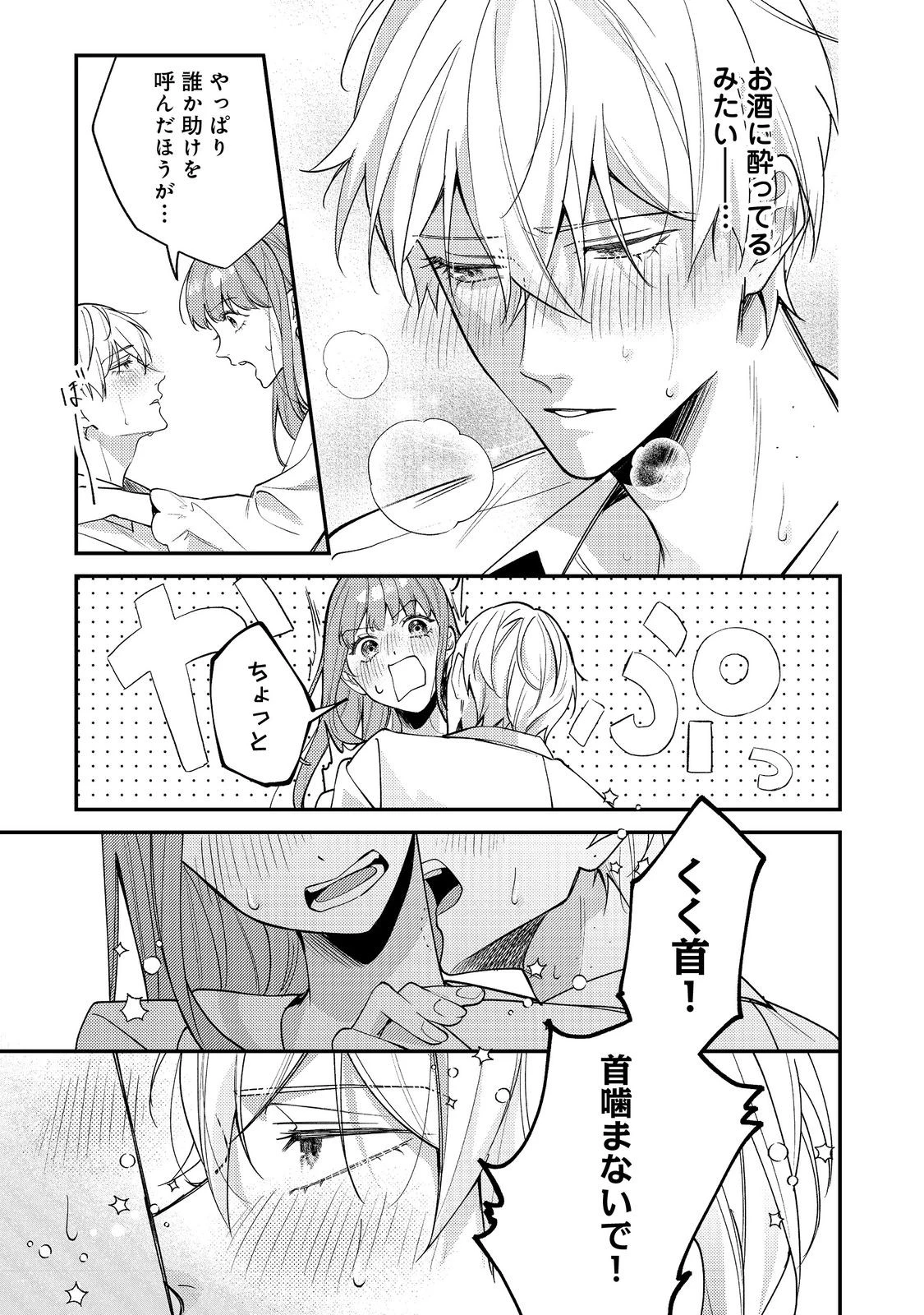 バッドエンド目前のヒロインに転生した私、今世では恋愛するつもりがチートな兄が離してくれません！？＠COMIC 第32話 - 11